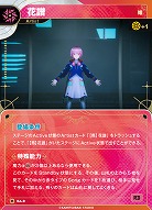 【雉】花譜(追奏再録) 【KT/BA/9R】